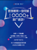 【有赞·广西商盟】如何策划一场引流10000+的推广活动？7月27（下午两点半正式开始） 商品缩略图0