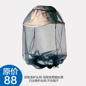 Sea to Summit 钓鱼防蚊虫护头网 经除虫菊脂处理 JX100