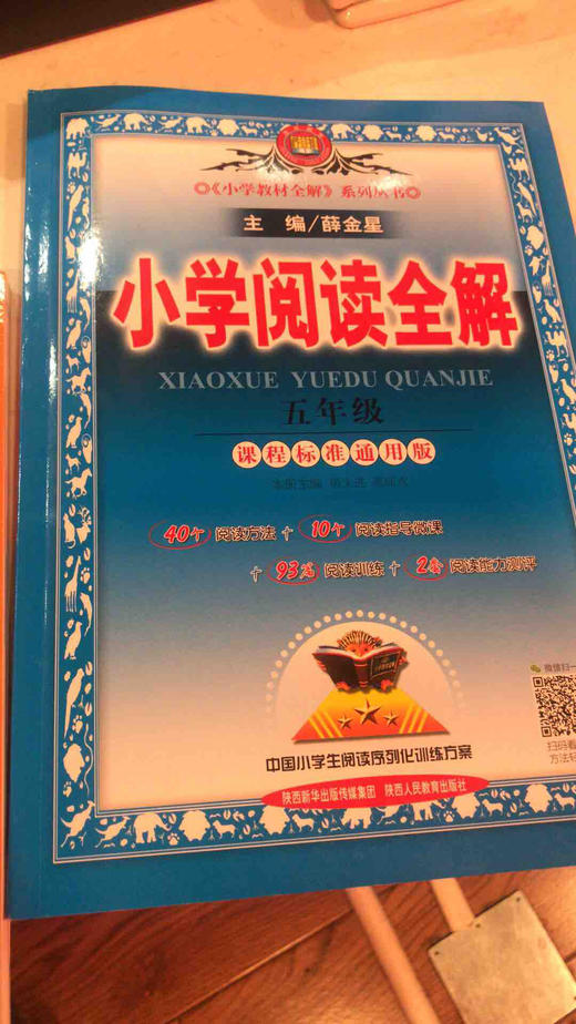 五年级阅读全解 商品图0