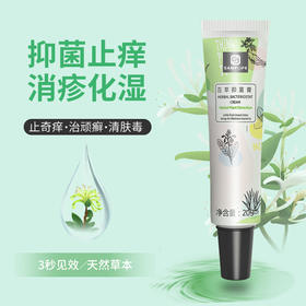 百草抑菌膏——抑菌止痒，消疹化湿
