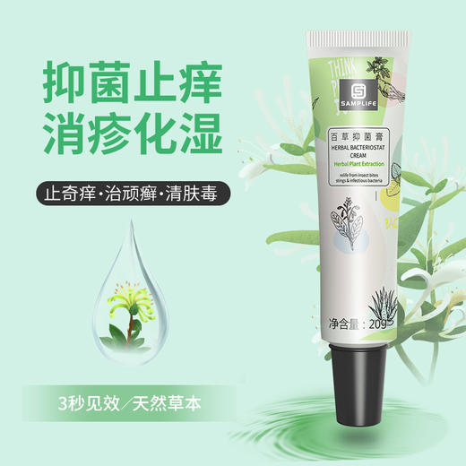 百草抑菌膏——抑菌止痒，消疹化湿 商品图0