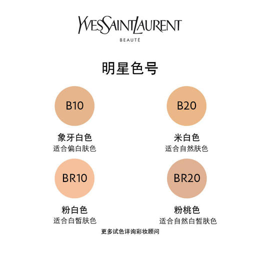 YSL超模粉底液聚焦光感粉底液 #b10 #b20 商品图3