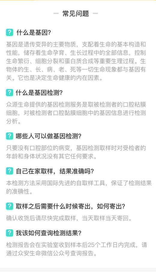 慢病及肿瘤基因检测 商品图1