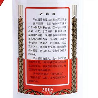 2005年 飞天茅台 53度500ml 商品图2