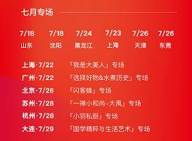 【有赞商盟】资源对接会全国行·7月自媒体招商专场（本活动需进行商家审核） 商品图1