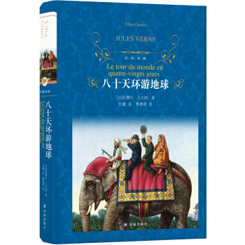 八十天环游地球 商品图0