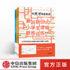 爱因斯坦式：小学生逻辑思维训练（高阶版套装共4册）爱因斯坦研究会 脑力训练 逻辑思维 中信出版社童书 正版书籍 商品缩略图0