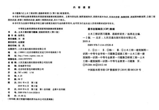 土木工程识图习题集（道路桥梁类）（第二版） 商品图3