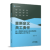重新定义员工责任——员工的组织公民行为对消费者响应的跨层中介作用 商品缩略图0