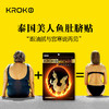 【买2送1，一个疗程】泰国KROKO美人鱼肚脐贴 商品缩略图7