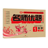 名师优题小学系列卷.数学.一年级.上 商品缩略图0
