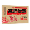 名师优题小学系列卷.数学.二年级.上 商品缩略图0