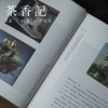 茶香记 《恰如灯下故人（精）》  霍华 北京大学出版社 中国瓷器 幽雅阅读系列 商品缩略图2