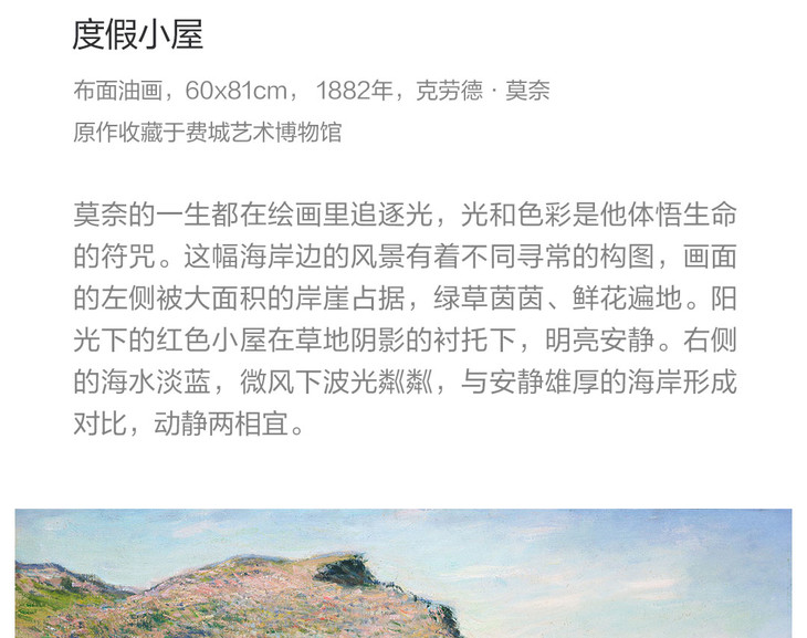 莫奈风景名作数码版画双联 - 海边散步,度假小屋