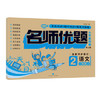 名师优题小学系列卷.语文.二年级.上 商品缩略图0