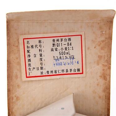 1992年  五星牌茅台（红皮铁盖）  53度500ml 商品图3