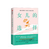 女儿的选择 丛虫 著  中国式亲情和原生家庭代际关系 家庭伦理 中信出版社图书 正版书籍 商品缩略图1