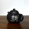 徐江书(长文）壶 商品缩略图5