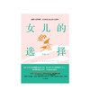 女儿的选择 丛虫 著  中国式亲情和原生家庭代际关系 家庭伦理 中信出版社图书 正版书籍 商品缩略图2