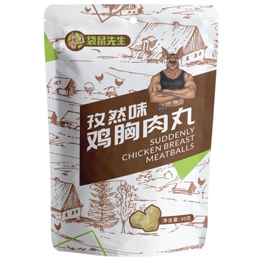 团-鸡肉丸 90g×10袋 商品图2