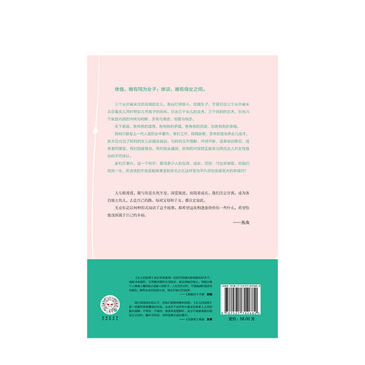 女儿的选择 丛虫 著  中国式亲情和原生家庭代际关系 家庭伦理 中信出版社图书 正版书籍 商品图3
