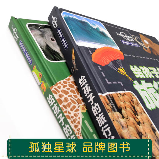 【2册】孤独星球 童书系列 给孩子的旅行书：地球 动物 商品图2