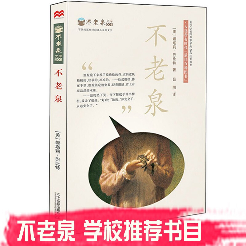 不老泉