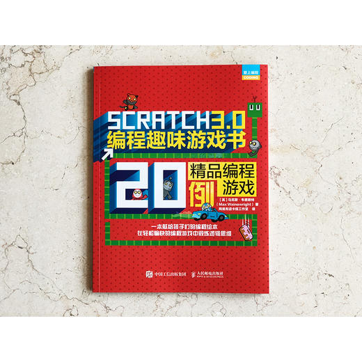 Scratch 3.0编程趣味游戏书 精品编程游戏20例 商品图4