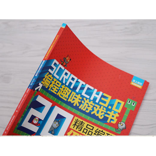 Scratch 3.0编程趣味游戏书 精品编程游戏20例 商品图5