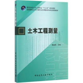 土木工程测量