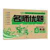 名师优题小学系列卷.英语.四年级.上 商品缩略图0