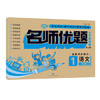 名师优题小学系列卷.语文.一年级.上 商品缩略图0