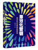 游戏化营销：用游戏化思维做营销 商品缩略图0