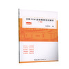 全国BIM技能等级考试教材（一级） 商品缩略图0