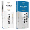 华为系列（套装4册）熵减+以奋斗者为本+以客户为中心+价值为纲 黄卫伟等著 中信出版社图书 正版书籍 商品缩略图1