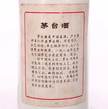 1992年  五星牌茅台（红皮铁盖）  53度500ml 商品图2