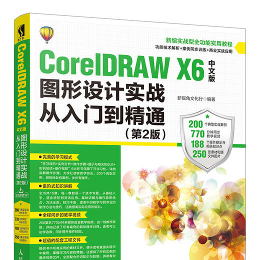 CorelDRAW X6中文版图形设计实战从入门到精通 第2版  商品图0