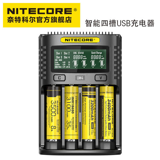 NITECORE奈特科尔UM4多功能四槽USB快充18650锂电池充电器 商品图0
