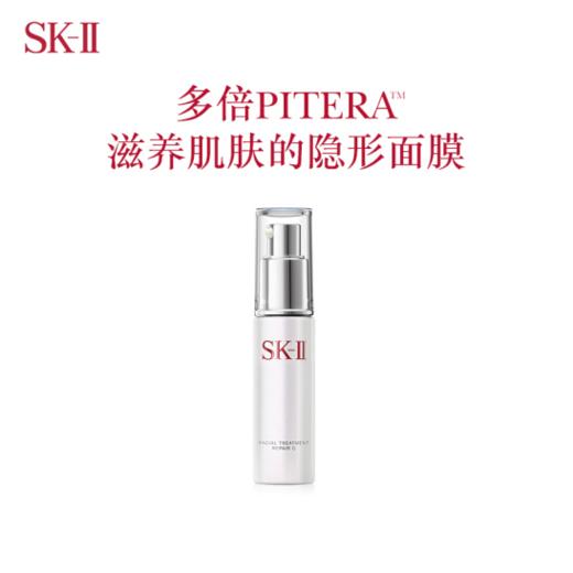 SK-Ⅱ修护精华露30ml（366815） 商品图0