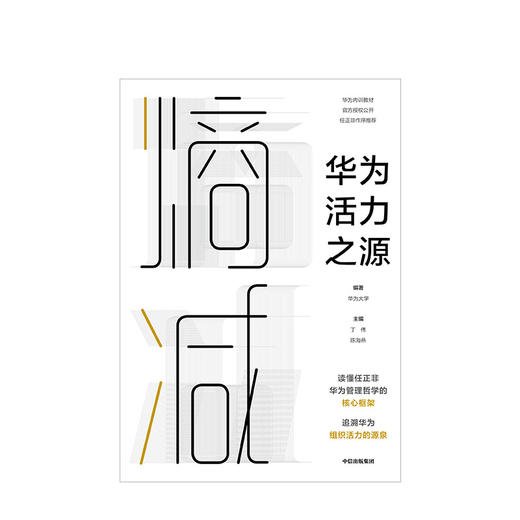 熵减 华为活力之源 商业 商品图1