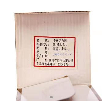 1995年 飞天牌茅台（红皮铁盖）53度500ml 商品图2