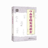 心血管病实用验方 商品缩略图1