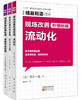 日本精益制造58-60（日本百年老社日刊工业新闻社畅销产品系列） 商品缩略图0
