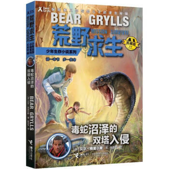 毒蛇沼泽的生死入侵 商品图0