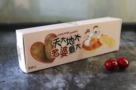 老婆饼