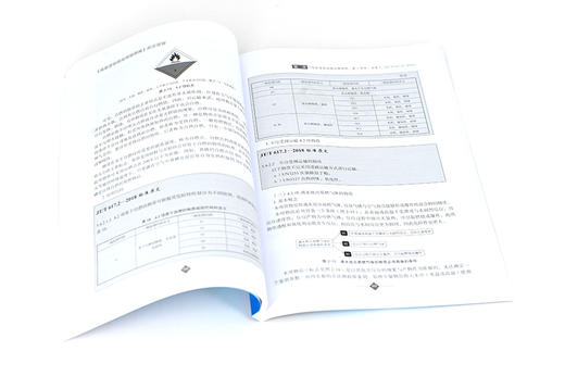 《危险货物道路运输规则》实用指南 商品图5