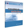 正版现货 汽车运输企业机务技术管理 汽车运输 机务技术管理 雷琼红 李华 编著 人民交通出版社股份有限公司9787114108013 商品缩略图0