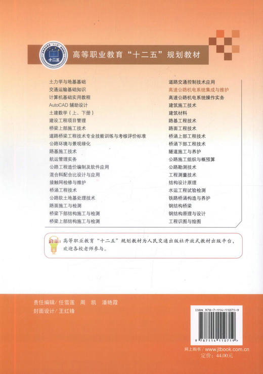 正版现货 高速公路机电系统集成与维护 高速公路机电系统集成 杨志伟 林晓辉编著 人民交通出版社股份有限公司9787114110719 商品图3