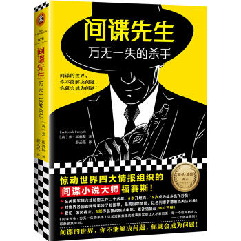 间谍先生.万无一失的杀手 商品图0