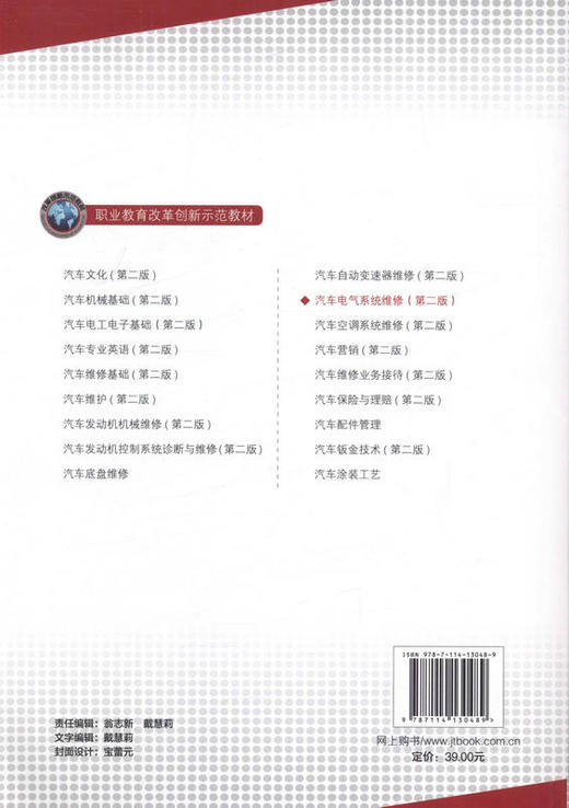 汽车电气系统维修（第二版） 职业教育改革创新示范教材 商品图3